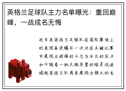 英格兰足球队主力名单曝光：重回巅峰，一战成名无悔