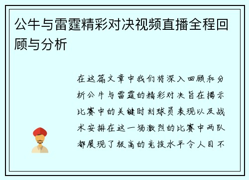 公牛与雷霆精彩对决视频直播全程回顾与分析